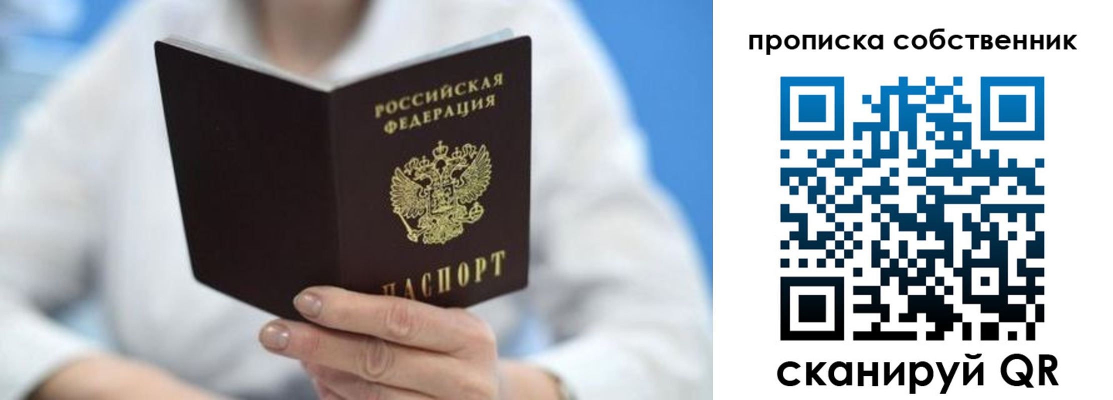 прописка регистрация в Светлом