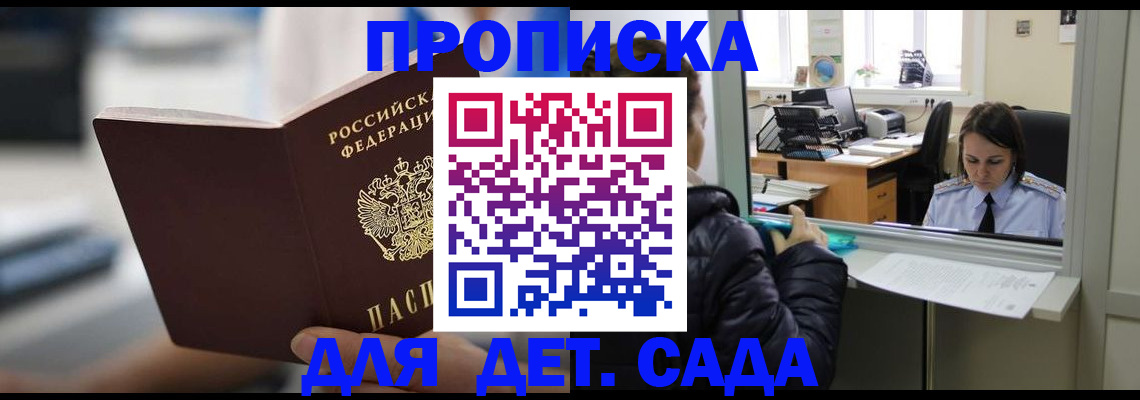 временная прописка в Светлом