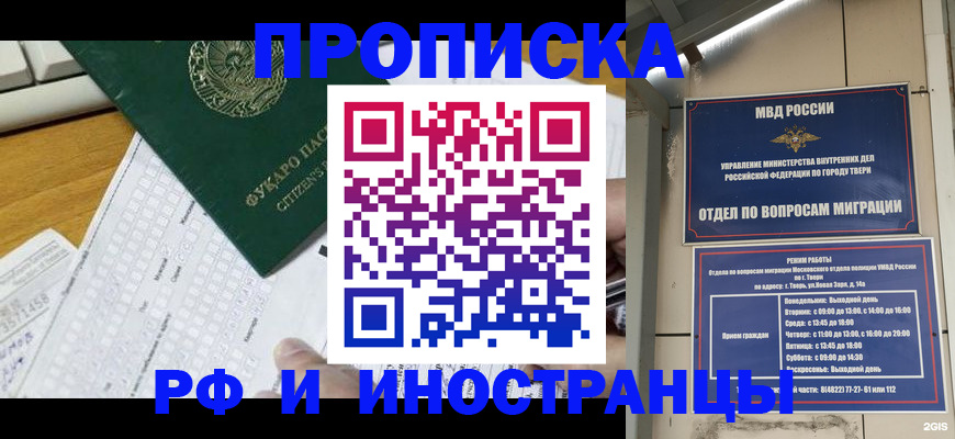 временная регистрация недорого в Светлом