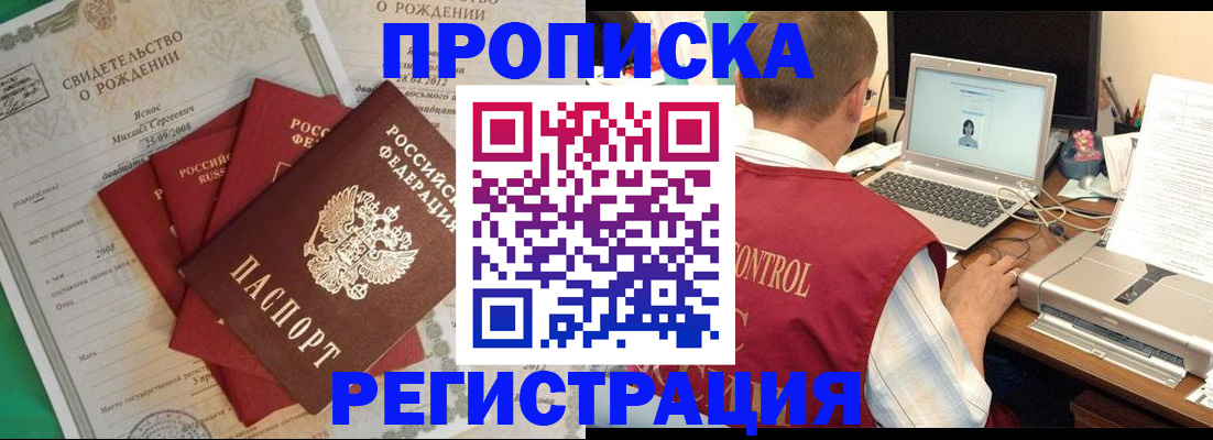 прописка для военкомата в Светлом