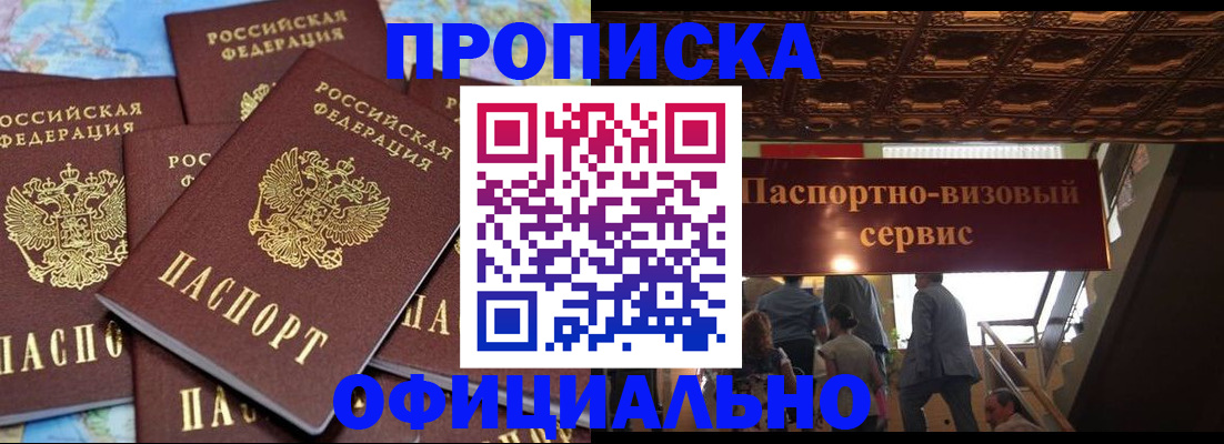прописка от собственника в Светлом
