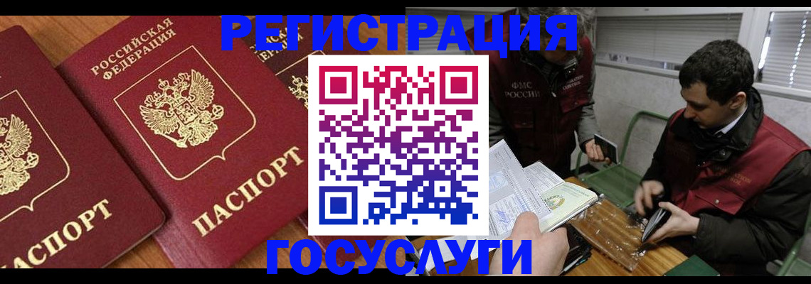 временная регистрация недорого в Светлом