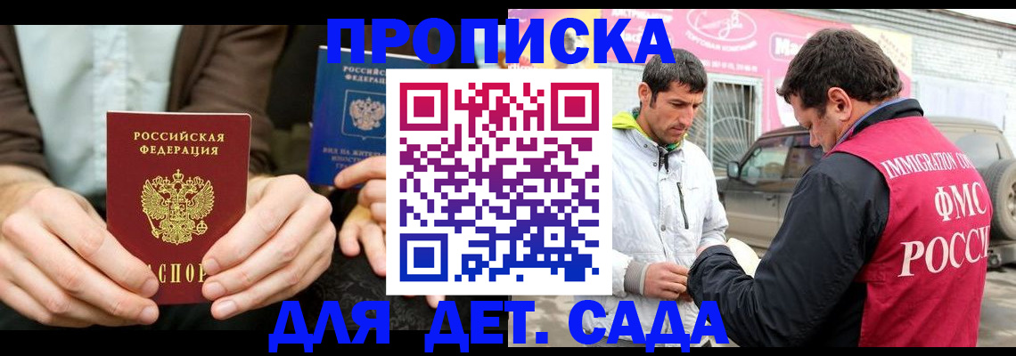 временная регистрация поиск в Светлом